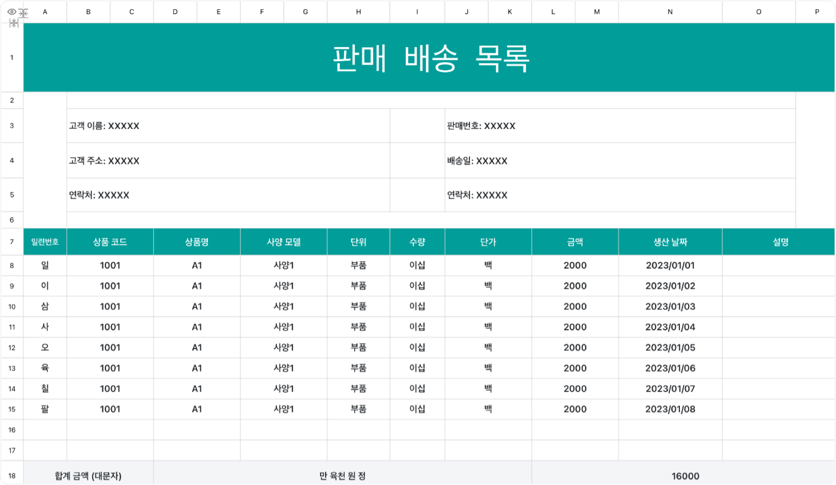 판매 배송 목록 1